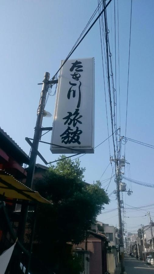 Takigawa Ryokan Kyōto